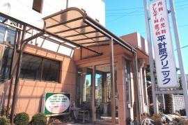 平針原クリニック
