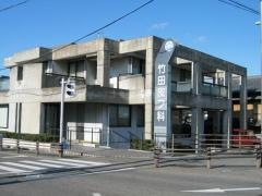 竹田皮フ科