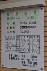 長間医院