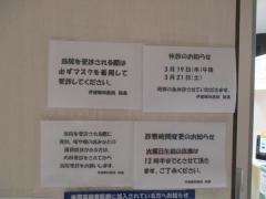 伊達眼科医院