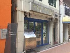 キタムラ動物病院