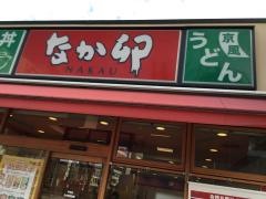 なか卯　今池店