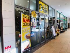 ＣｏＣｏ壱番屋　フォレオ大阪ドームシティ店