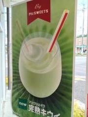 マクドナルド　三田フラワータウン店