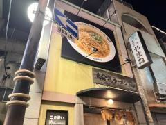烏骨鶏ラーメン龍流川店