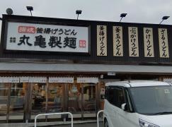 丸亀製麺　厚木インター店