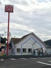 一番亭　富士松野店