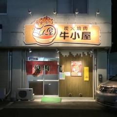 炭火焼肉牛小屋