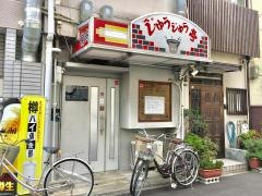 じゅうじゅう亭
