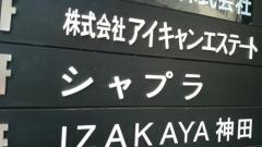 シャプラ神田店