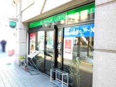 アロマジックコーヒー五日市本店