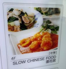 墨花居成城店