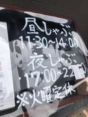 しゃぶしゃぶ観