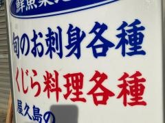 味処なか川