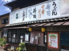 三勝屋