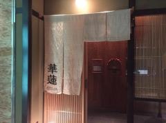 華蓮大阪心斎橋店