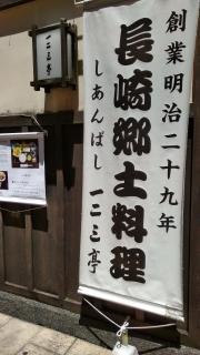 一二三亭思案橋店