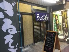 笑福うどん　到津店