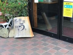 巴