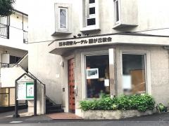 日本福音ルーテル　藤が丘教会