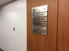 名鉄観光サービス　北九州支店
