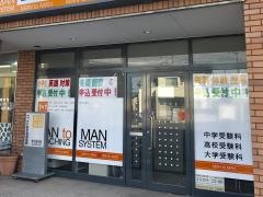 ＩＴＴＯ個別指導学院岐阜池田校