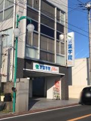 京葉学院　誉田校