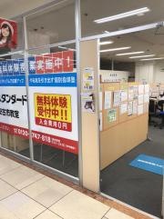個別指導塾スタンダード　ゆめタウン安古市教室