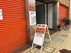 楽・楽整体施術院