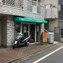 上池袋療術センター