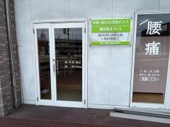からだ回復オフィス