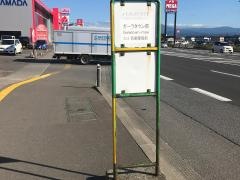 「ガーラタウン前」バス停留所