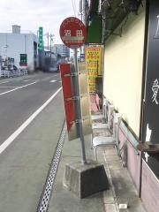 「沼田」バス停留所
