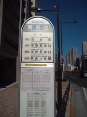 「南初台」バス停留所