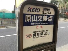 「原山交差点」バス停留所