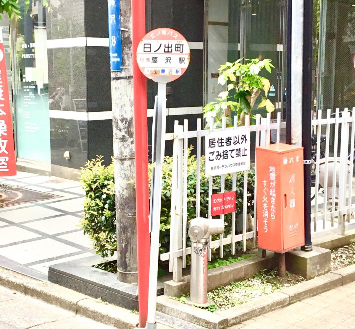 日ノ出町バス停留所