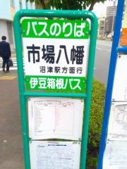 「市場八幡」バス停留所