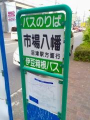 「市場八幡」バス停留所