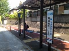 「南福西町三丁目」バス停留所