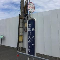 「秦八丁」バス停留所