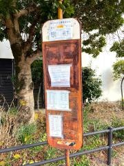 「横町」バス停留所