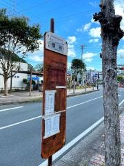 「横町」バス停留所