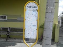 「糸満市場前」バス停留所