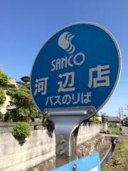「河辺店」バス停留所