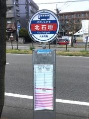 「北石垣」バス停留所