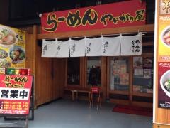 らーめん　やどがり屋