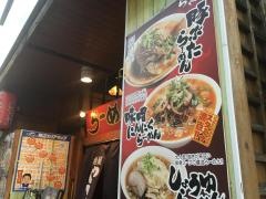 らーめん　やどがり屋