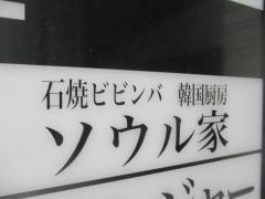ソウル家　錦店