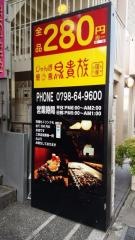 鳥貴族　西宮北口店