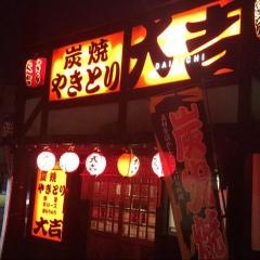 やきとり大吉　高知朝倉店
